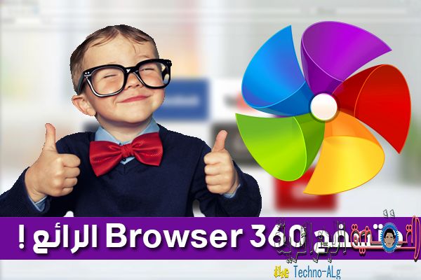 صورة لـ المتصفح الرائع browser 360 الجديد الذي عليك تجربته | 5cccaf17cb68a_Untitled-1-DzTechs