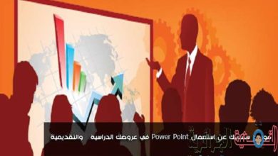 صورة لـ أربعة تطبيقات و خدمات تغنيك عن استخدام Power Point بل ستشجعك على إنشاء العروض نظرا لسهولتها و بساطتها | خدمات-ومواقع-ستغنيك-عن-استعمال-Power-Point-في-عروضك-الدراسية-والتقديمية