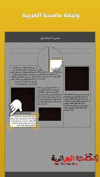 صورة لـ تطبيق Quick Scanner ماسح سريع يدعم إستخراج اللغة العربية على IOS | Quick-Scanner2-DzTechs