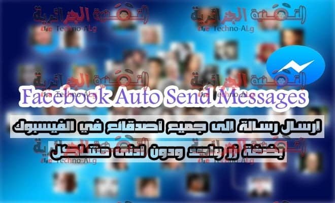 صورة لـ هذه الاضافة ستمكنك من إرسال رسالة الى جميع اصدقائك دفعة واحدة | Facebook+Auto+Send+Messages-DzTechs