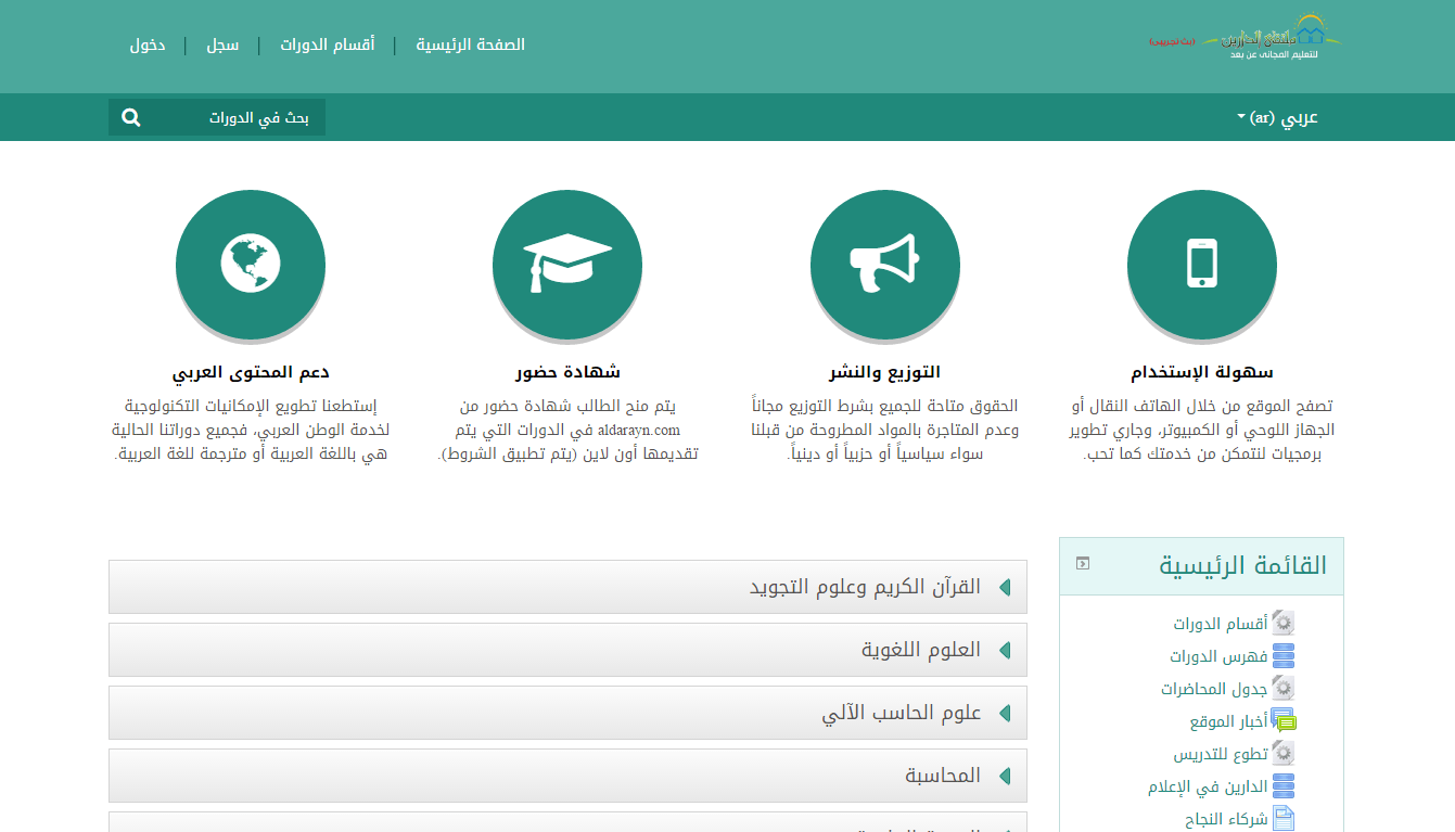 صورة لـ أفضل و أروع المواقع التي تقدم دورات تعليمية عربية مجانية | 5ccc974d23064_Sans+titre3-DzTechs