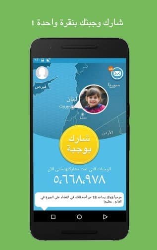 صورة لـ أهم التطبيقات التي تساعدك على عمل الخير من أجل التبرع للجمعيات الخيرية | ShareTheMeal-DzTechs