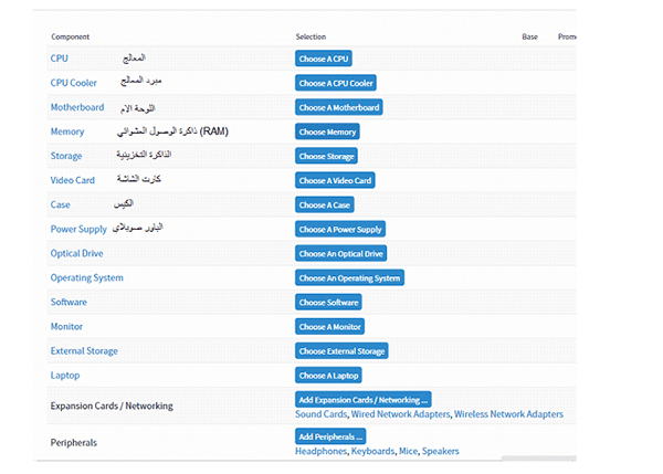 صورة لـ موقع PcPartPicker لمعرفة توافق قطع واجزاء الحاسوب قبل تركيبها وتجميعها | Untitled3+copy-DzTechs