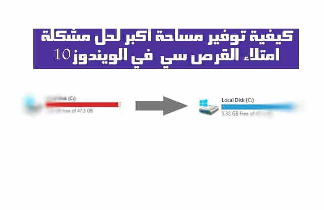 صورة لـ كيفية توفير مساحة لحل مشكلة امتلاء القرص C في Windows 10 باستخدام Compact OS | free-space-windows-DzTechs