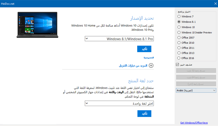 صورة لـ أداة HeiDoc المجانية لتحميل أي نسخة ويندوز أو حزمة أوفيس بآخر اصدار | heidoc-download-windows-DzTechs