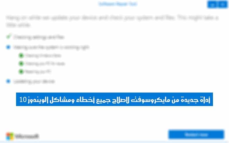 صورة لـ أداة جديدة من مايكروسوفت لإصلاح جميع أخطاء ومشاكل الويندوز 10 | Sans+titre-DzTechs