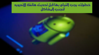 صورة لـ خطوات يجب القيام بها قبل تحديث هاتفك الأندرويد لتجنب المشاكل | 648x415_logo-android-pendant-mise-jour-sysyeme-exploitation-smartphone