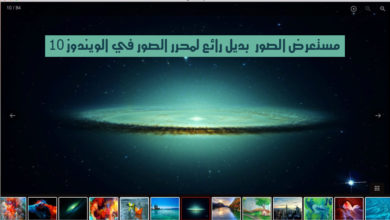 صورة لـ مستعرض الصور LightGallery بديل رائع لمحرر الصور في الويندوز 10 | 9070e494cc