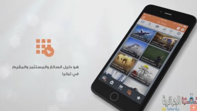 صورة لـ تطبيق الفانوس على أجهزة الأندرويد و iOS دليلك في تركيا | D8A7D984D981D8A7D986D988D8B3