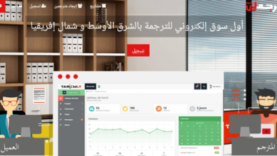 صورة لـ موقع ترجملي أول موقع مغربي يقدم خدمات الترجمة عبر الإنترنت | D8AAD8B1D8ACD985D984D98A-1024x459
