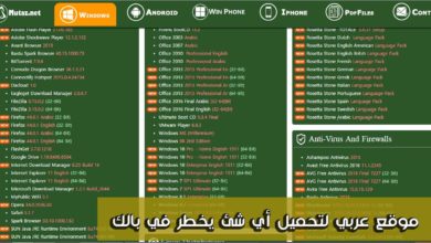 صورة لـ موقع عربي يوفر لك خدمة رائعة لتحميل أي برنامج مع التفعيل بآخر اصدار 2020 | D985D988D982D8B9D8B9D8B1D8A8D98AD984D8AAD8ADD985D98AD984D8A3D98AD8B4D8A6D98AD8AED8B7D8B1D981D98AD8A8D8A7D984D983