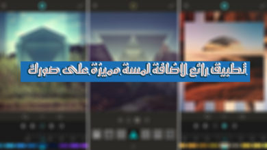 صورة لـ تطبيق Fragment لمعالجة الصور وإضافة قوالب جاهزة لصور احترافية ومميزة | Fragment