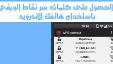 صورة لـ تطبيق Wps Connect للحصول على كلمات سر نقاط الـ Wifi بإستخدام هاتف Android | WPS-Connect