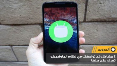 صورة لـ مجموعة من الحلول لمشاكل نظام أندرويد مارشميلو 6.0 | android-6-0-problems-fixes