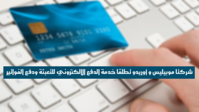 صورة لـ شركتا موبيليس وأوريدو تطلقا خدمة الدفع الالكتروني للتعبئة ودفع الفواتير | credit-card-online-shopping