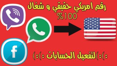 صورة لـ أفضل التطبيقات للحصول على رقم أجنبي لتفعيل Whatspp و Telgram ومختلف المواقع | maxresdefault28129-1