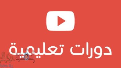 صورة لـ اكثر من ثلاثون قناة عربية على اليوتيوب تقدم دروس تعليمة هادفة و مفيدة | oa_youtube_edu