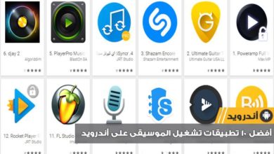 صورة لـ مجموعة من أفضل تطبيقات تشغيل الموسيقى والفيديوهات على الاندرويد | top-10-music-player-apps-for-android-smartphone