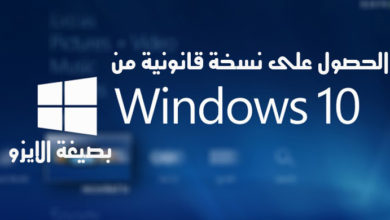 صورة لـ الحصول على نسخة قانونية من الويندوز 10 بصيغة Iso | windows-10-logo-featured