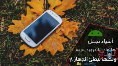 صورة لـ طرق تقوم بتسريع هاتفك الاندرويد ولكن تبطئه في الوقت ذاتهُ | yellow-technology-leaf-leaves