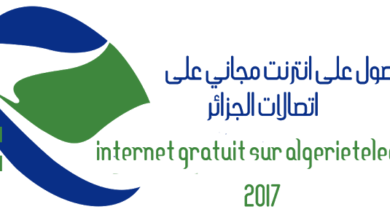 صورة لـ طرق مجربة للحصول على انترنت مجانية على اتصالات الجزائر Internet AlgerieTelecom Gratuit | at-1